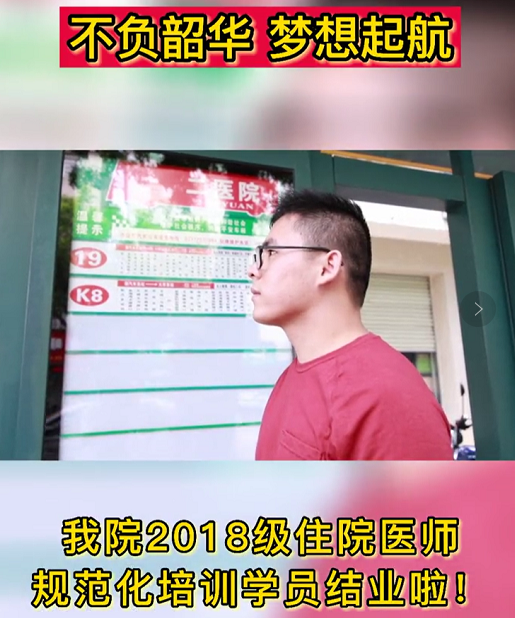 ػ 𺽣еڶҽԺ2018סԺҽʦ淶ѵѧԱҵ